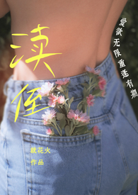 渎侄 (叔侄 1v1 高h)全文阅读