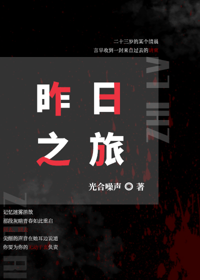 昨日之旅全文阅读
