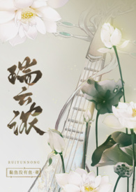 瑞云浓(古言1v1)全文阅读