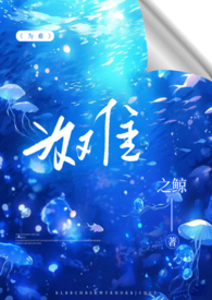 为难(1v2h)全文阅读