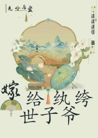 两相欢/嫁给纨绔世子爷全文阅读