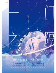 一门之隔全文阅读