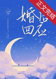 婚后回应全文阅读