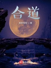 合道全文阅读