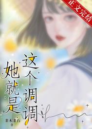 高端局/她就是这个调调全文阅读