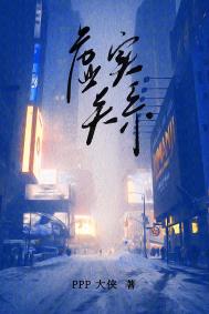 虚实关系全文阅读