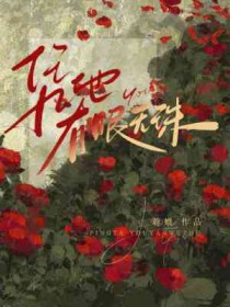 凭他有眼无珠全文阅读