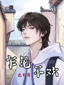乍见不欢全文阅读