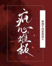 疯心难救全文阅读