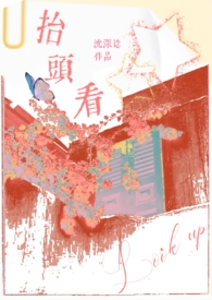 抬头看(伪父女)H全文阅读