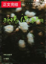 玫瑰遇野风全文阅读