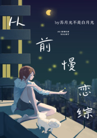 在恋综里背着前男友把其他男嘉宾都睡了全文阅读