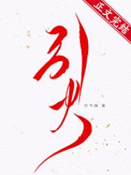 引火全文阅读