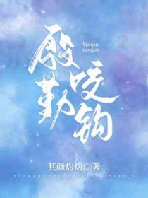 殷勤咬钩全文阅读