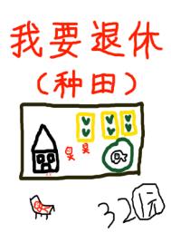 退休后被竹马套路了全文阅读