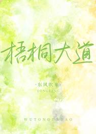 梧桐大道全文阅读