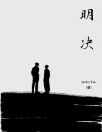 明决全文阅读