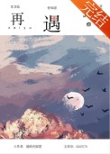 再遇你全文阅读