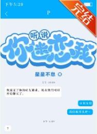听说你迷恋我全文阅读