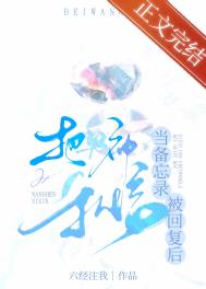 把男神私信当备忘录被回复后全文阅读