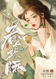 春色欺瞒全文阅读