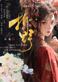 折野(古言1v6nph)全文阅读