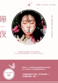 皣夜全文阅读