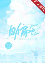 日偏食全文阅读