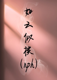 如云似棂(nph)全文阅读