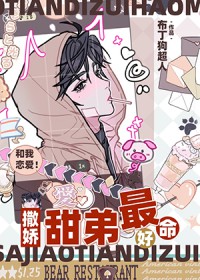 甜弟会撒娇,总裁魂会飘全文阅读