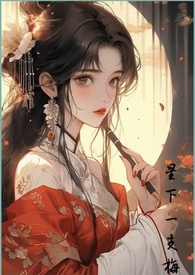 小仙姑,妳咋不上天???(H 1V1)全文阅读