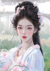 花落又逢君(古,1v1)全文阅读