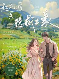 超市小哥是隐藏土豪全文阅读