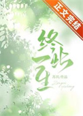 终此一生全文阅读