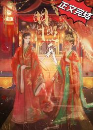 明月照我/浓婚全文阅读