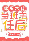 佛系大佬当班主任后全文阅读