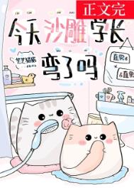 今天沙雕学长弯了吗全文阅读