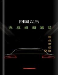 回国以后,我真没想搞事全文阅读