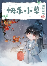 人间传奇,但含羞草全文阅读