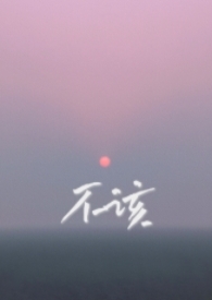 不该(兄妹骨科1v1)全文阅读