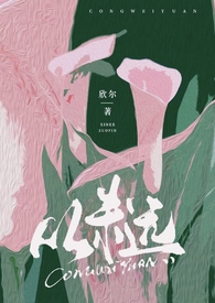 从未远(1V1)全文阅读