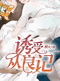 职业替身从良记全文阅读