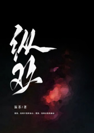 纵欢(出轨,1v3)全文阅读