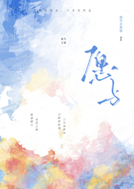 愿与(1V1)全文阅读