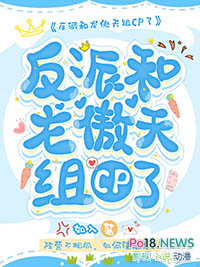 反派和龙傲天组CP了全文阅读