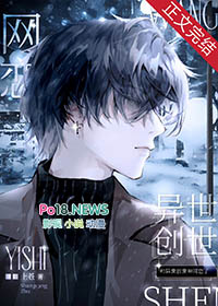 和异世创世神网恋了全文阅读