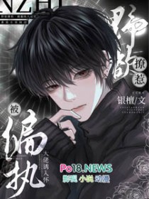 野欲撩惹!被偏执大佬诱入怀全文阅读