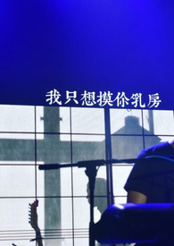 我可以去洗澡了吗?(纯百)全文阅读