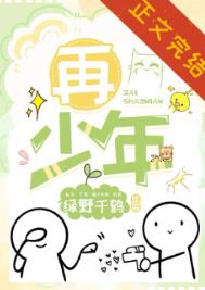 再少年全文阅读