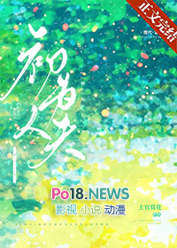 初为人夫全文阅读